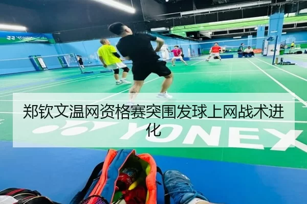 zheng-qin-wen-wen-wang-zi-ge-sai-tu-wei-fa-qiu-shang-wang-zhan-shu-jin-hua-2-531.jpg