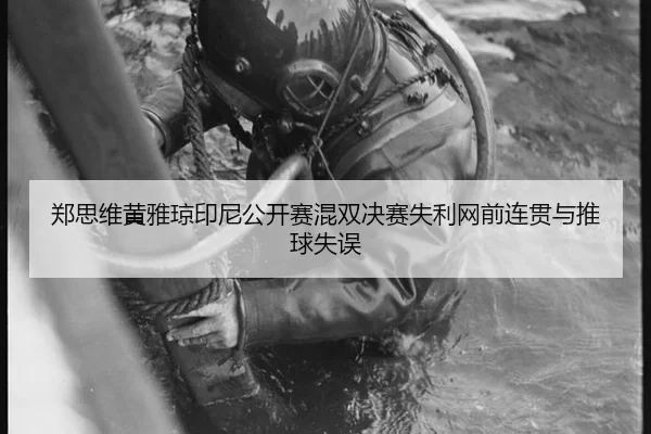 zheng-si-wei-huang-ya-qiong-yin-ni-gong-kai-sai-hun-shuang-jue-sai-shi-li-wang-qian-lian-guan-yu-tui-qiu-shi-wu-3-172.jpg